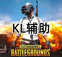 绝地求生KL辅助（（操作简单 新手推荐））